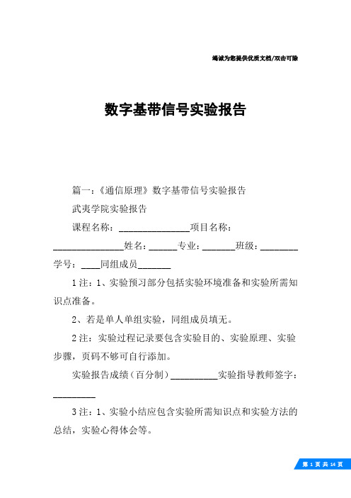 数字基带信号实验报告