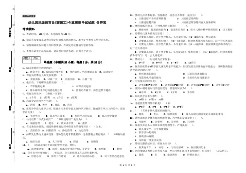 幼儿园三级保育员(高级工)全真模拟考试试题 含答案