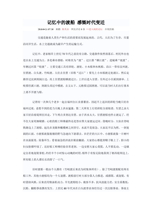 记忆中的渡船 感慨时代变迁