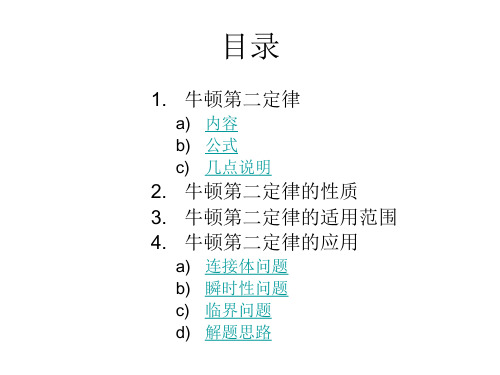 牛顿第二运动定律