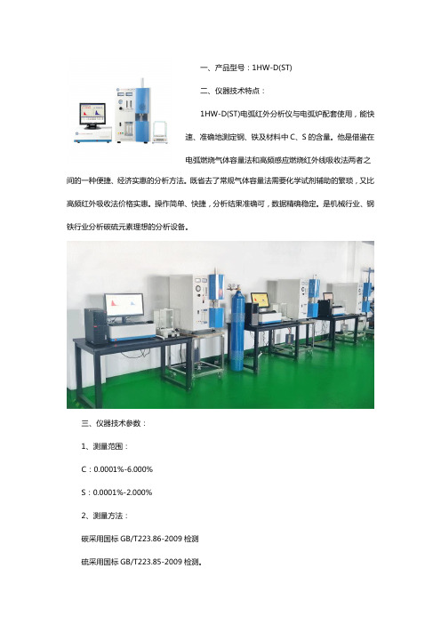 电弧红外碳硫分析仪