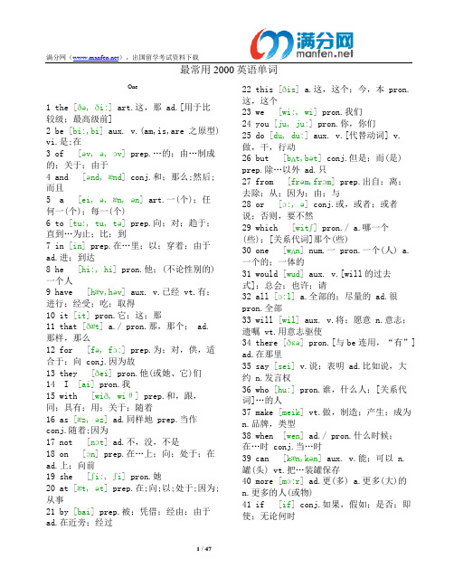 最常用2000英语单词,全部标有注释