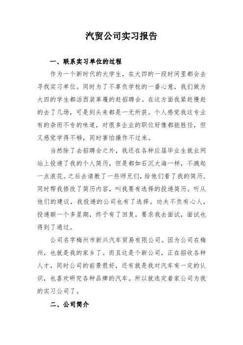 汽贸公司实习报告