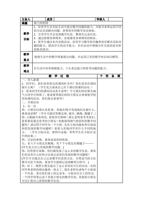 北师大版数学一年级上册-10 数学好玩-011 淘气的校园-教案05