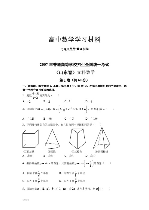 苏教版高中数学必修五普通高等学校招生全国统一考试卷(山东.文)含答案.docx