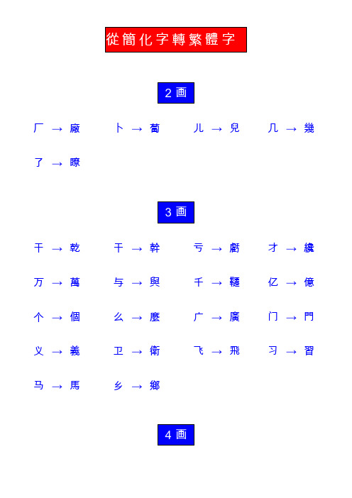 从繁体字简化字