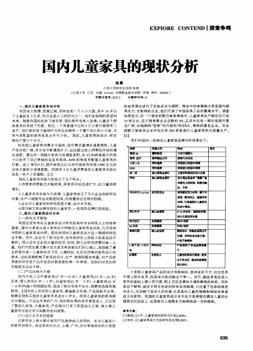 国内儿童家具的现状分析