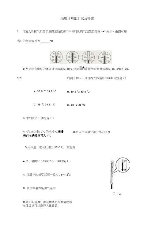 温度计基础测试及答案.doc