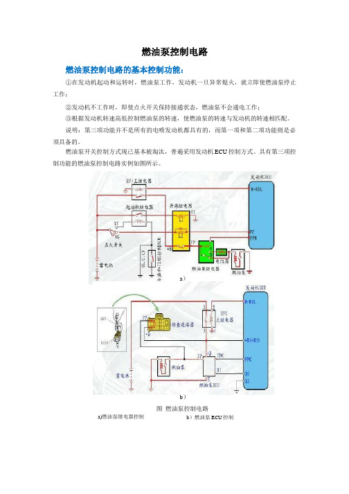 燃油泵控制电路