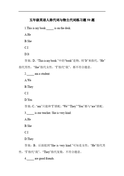 五年级英语人称代词与物主代词练习题50题