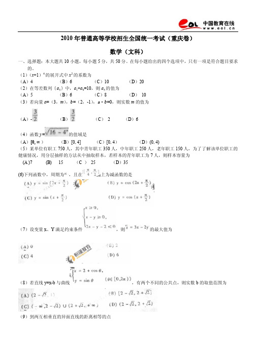 2010年重庆高考(文科)数学试题及答案
