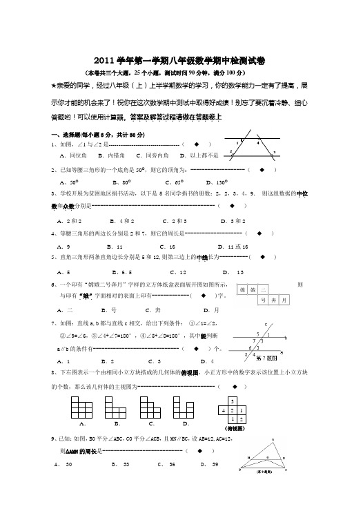 2011学年第一学期八年级数学期中检测试卷