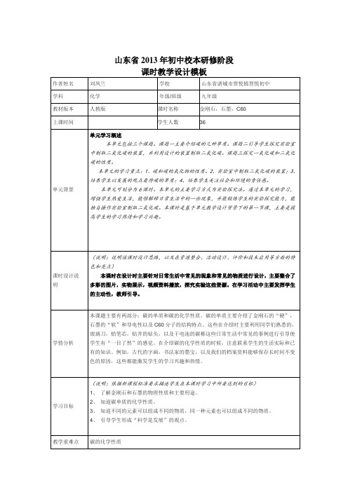 金刚石课时设计