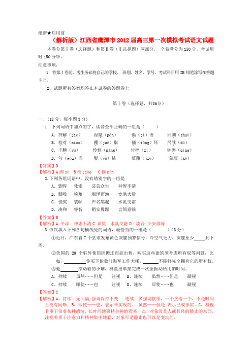 (解析版)江西省鹰潭市高三语文第一次模拟考试试题