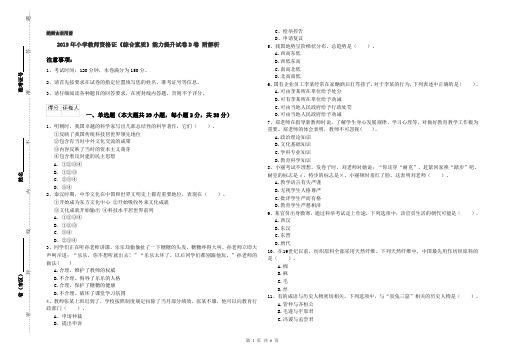 2019年小学教师资格证《综合素质》能力提升试卷D卷 附解析