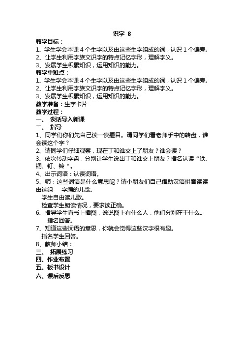 苏教版语文一年级下册识字8《钅铁 钉 铜 铃》教案