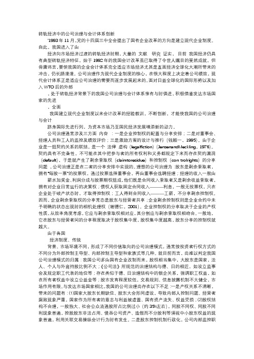 方案-转轨经济中的公司治理与会计体系创新