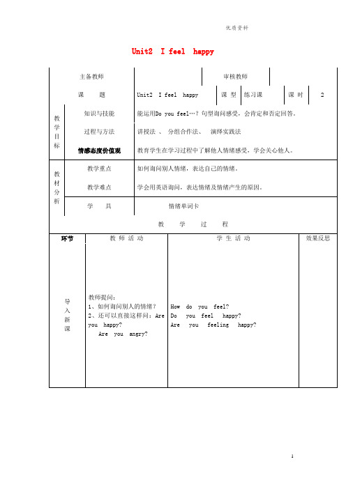 外研版五年级英语上册Module9Unit2Ifeelhappy(第2课时)教案优质.doc