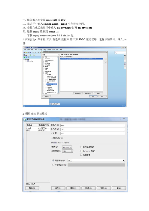 迁移mysql数据到oracle上