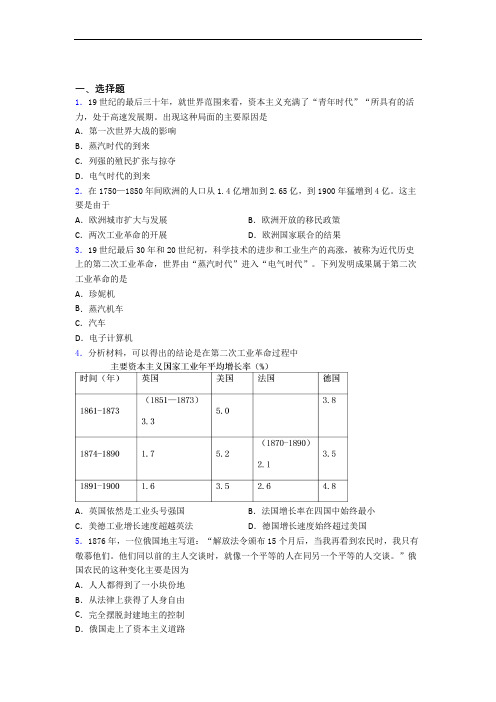 【典型题】中考九年级历史下第二单元第二次工业革命和近代科学文化试题(附答案)