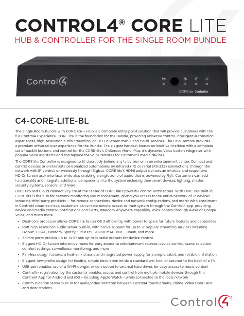 Control4 CONTROL4 CORE LITE 单房包控制器与控制器说明书