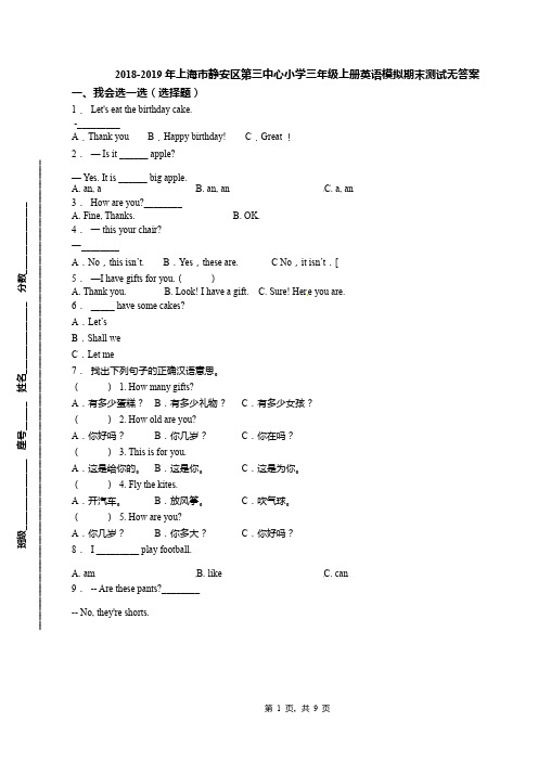 2018-2019年上海市静安区第三中心小学三年级上册英语模拟期末测试无答案