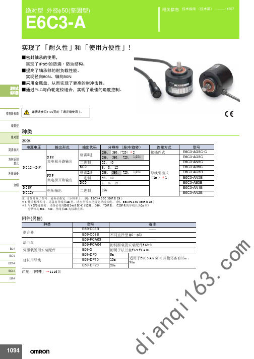 E6C3-A旋转编码器--应用手册--欧姆龙