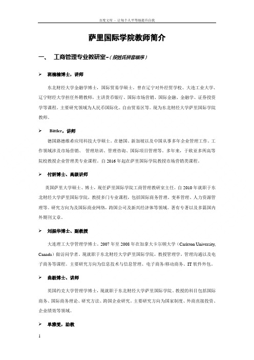 萨里国际大学教师简介