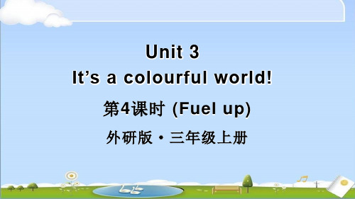 2024秋新外研版英语三年级上册课件 Unit 3 第4课时(Fuel up)