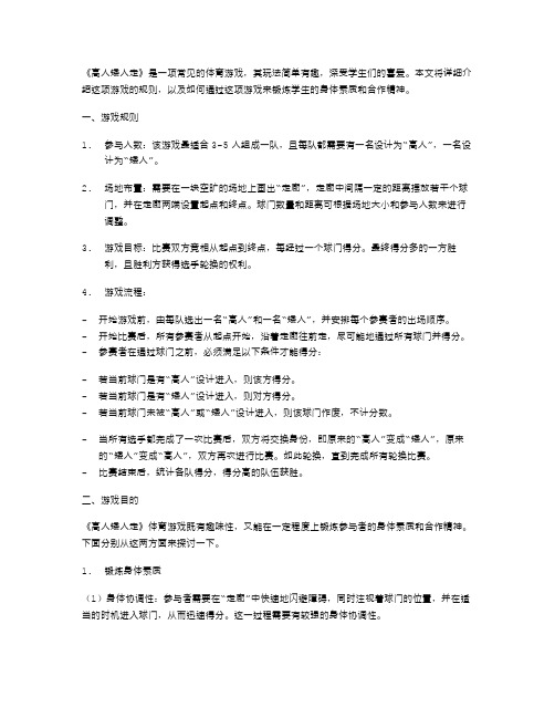 《高人矮人走》体育游戏的教案分享与探讨