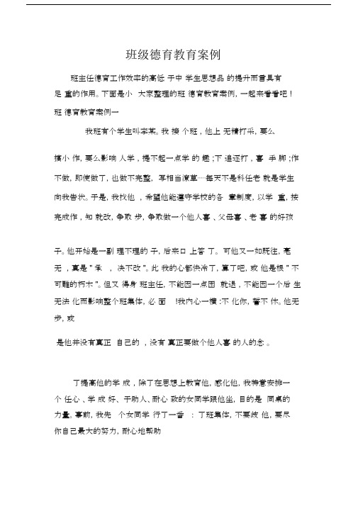 班级德育教育案例.docx