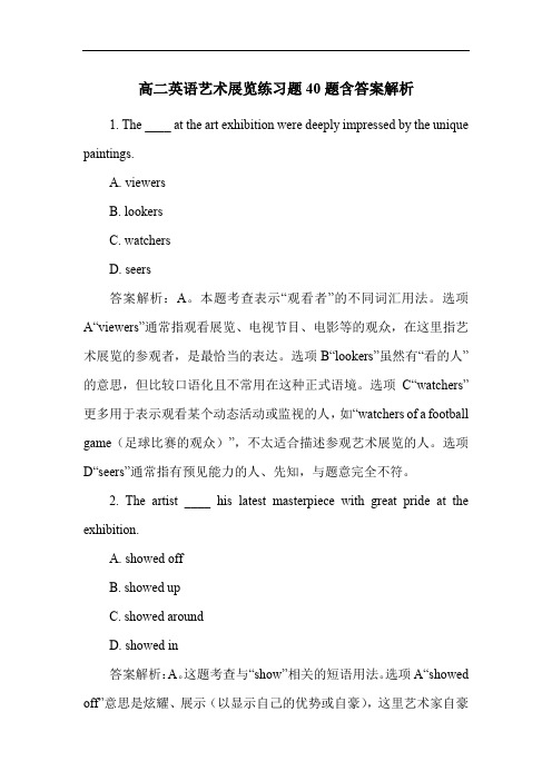 高二英语艺术展览练习题40题含答案解析