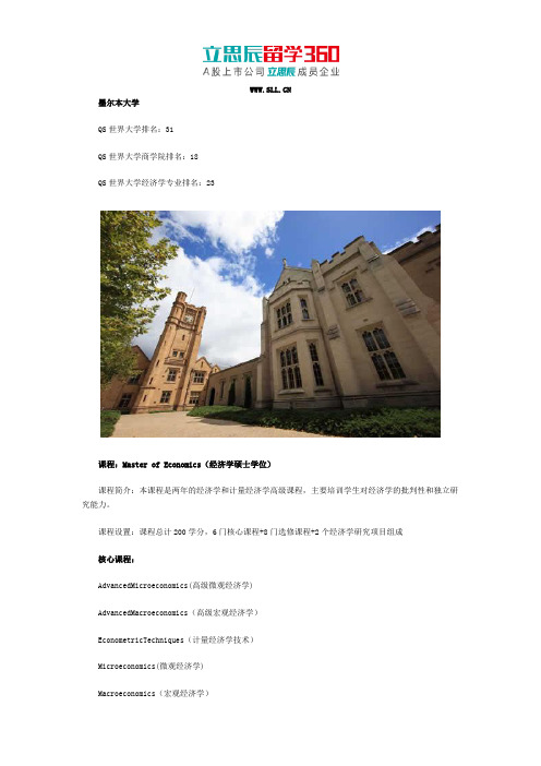 墨尔本大学经济学专业硕士介绍