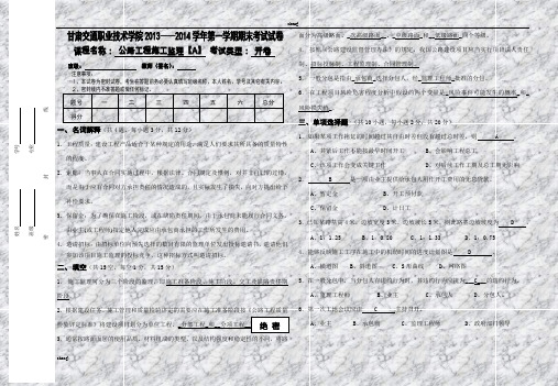 公路工程施工监督管理卷答案[0001]