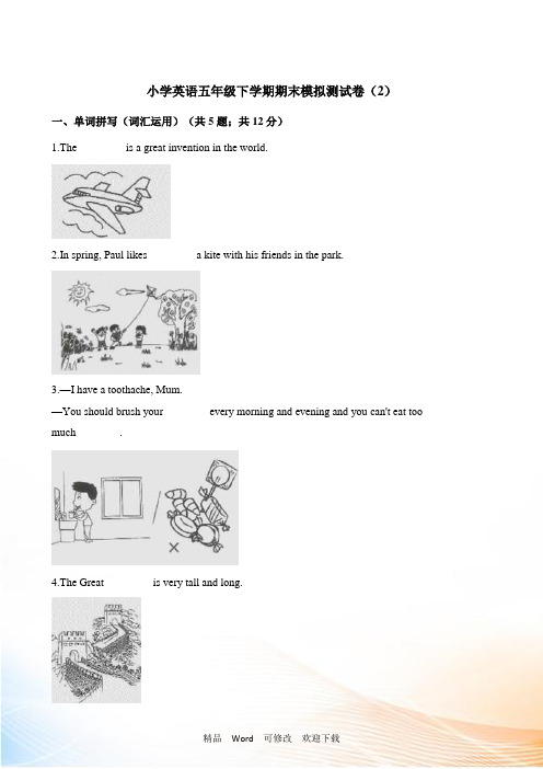 牛津上海版2022-2022年五年级下册英语期末模拟测试卷(2)(含答案)