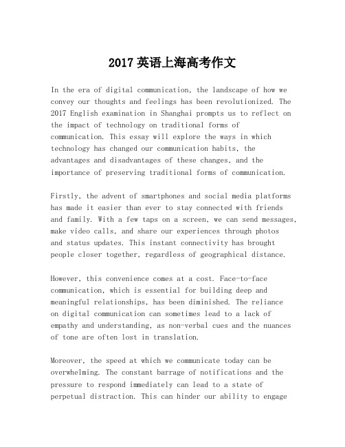 2017英语上海高考作文