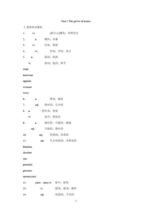 选修6Unit5Thepowerofnature重点练习含答案 精品