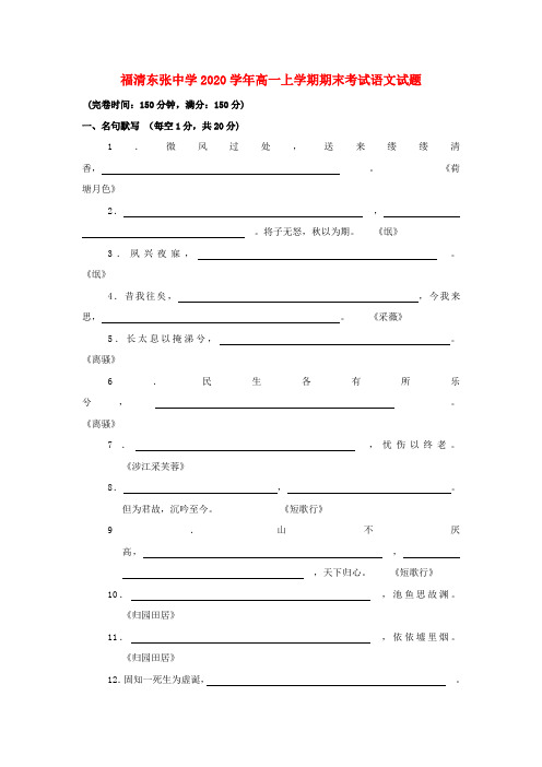 福建省福清市2020学年高一语文上学期期末试题新人教版