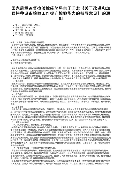 国家质量监督检验检疫总局关于印发《关于改进和加强特种设备检验工作提升检验能力的指导意见》的通知