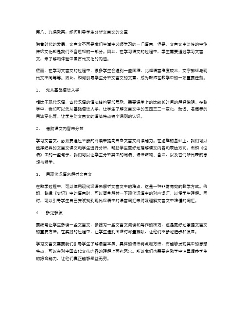 六年级语文下册第九课教案——如何引导学生分析文言文