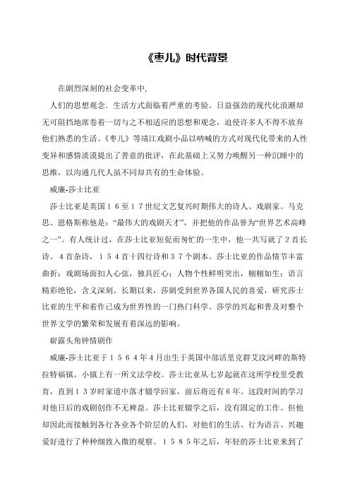 《枣儿》时代背景
