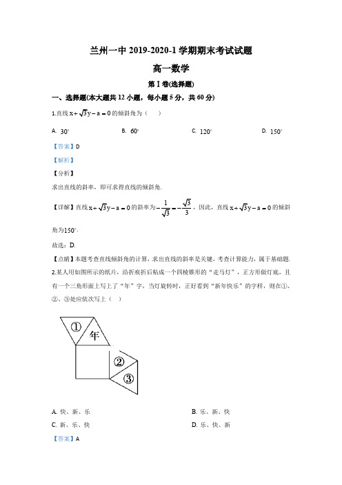 甘肃省兰州市第一中学2019-2020学年高一上学期期末考试数学试卷含解析