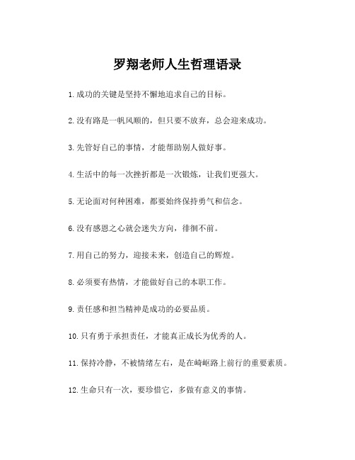 罗翔老师人生哲理语录