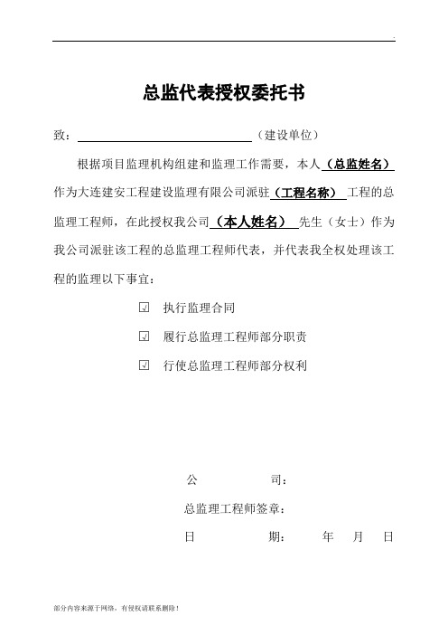 总监代表授权委托书