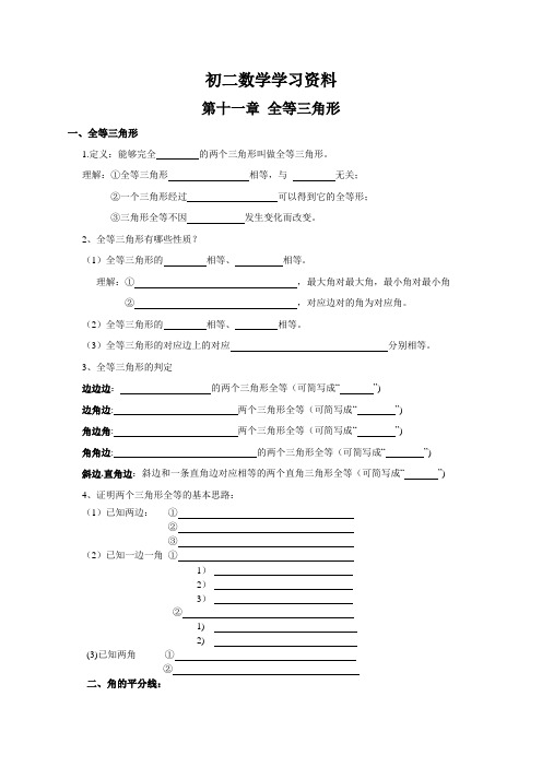 初二数学学习资料(学生版)