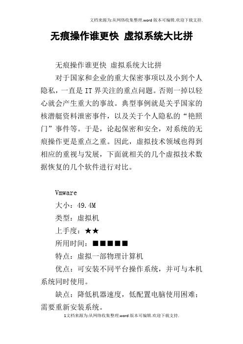 无痕操作谁更快虚拟系统大比拼