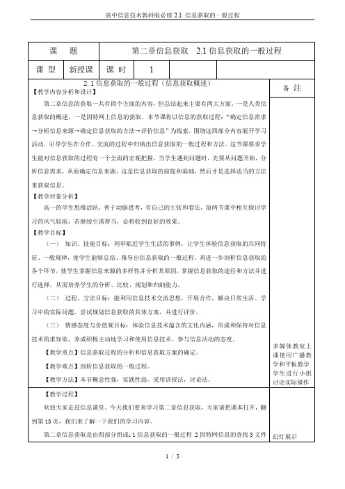 高中信息技术教科版必修-2.1 信息获取的一般过程