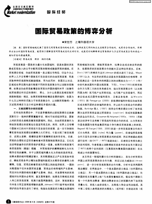 国际贸易政策的博弈分析