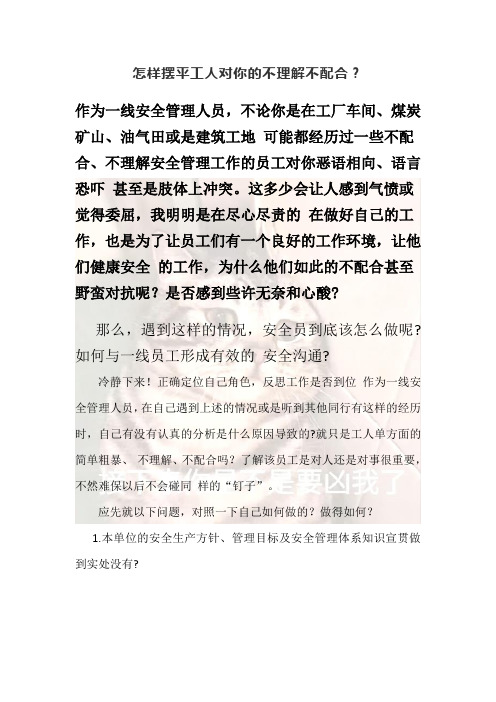 怎样摆平工人对你的不理解不配合