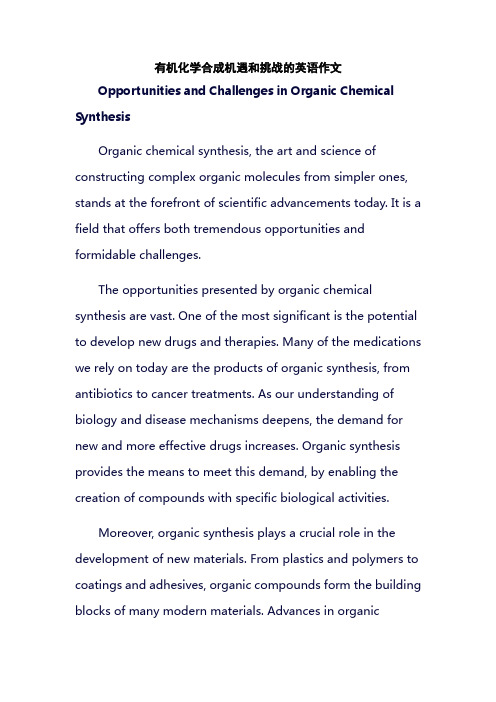 有机化学合成机遇和挑战的英语作文